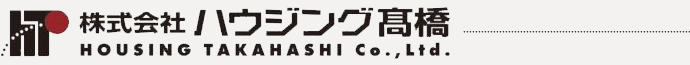 株式会社ハウジング髙橋